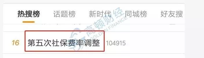 定了！社保降了！國務(wù)院正式明確